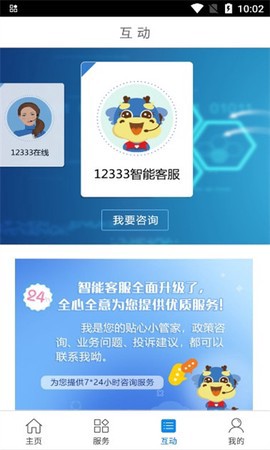 常州人社截图1