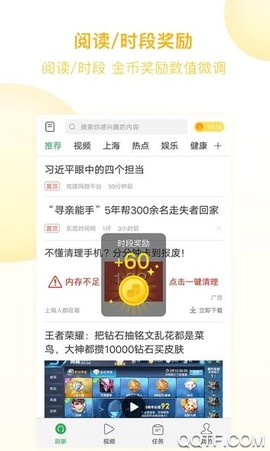 趣头条截图3
