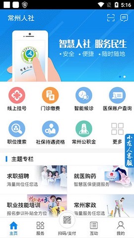 常州人社截图3