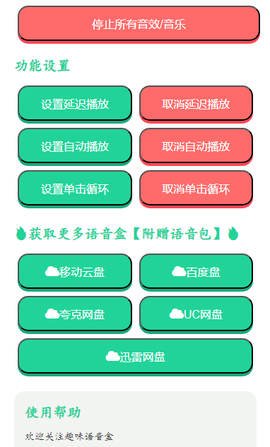 二等饼干语音盒截图3