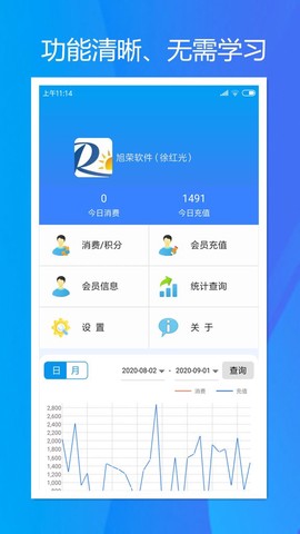 旭荣会员积分截图3