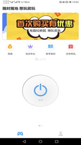 未来网咖掌上云电脑截图3