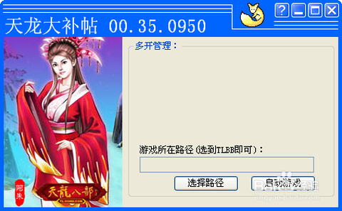 天龙八部多开器怎么用[图2]