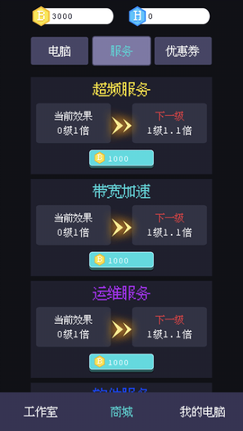 装机大亨截图2