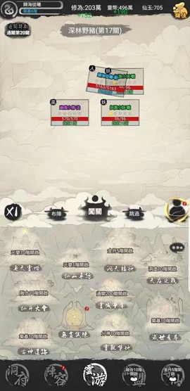 创世修仙截图2