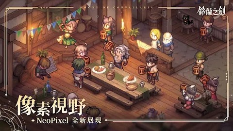 铃兰之剑截图2