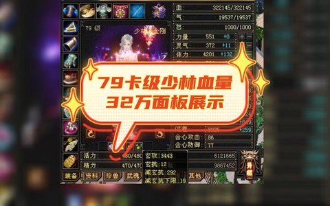天龙八部怎么加血量[图1]