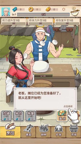 面点大师截图3