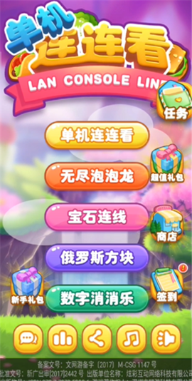 连连看单机版[图6]