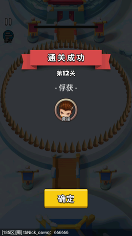 主公请点将[图4]