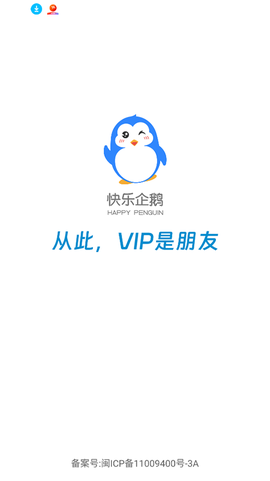快乐企鹅截图1