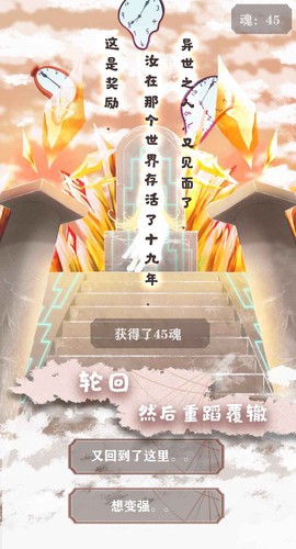 异世轮回录截图2