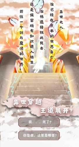 异世轮回录截图3