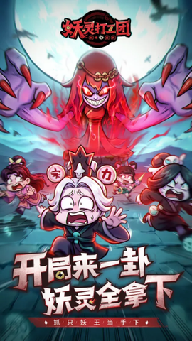 妖灵打工团[图7]