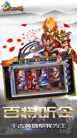 龙狼三国截图2