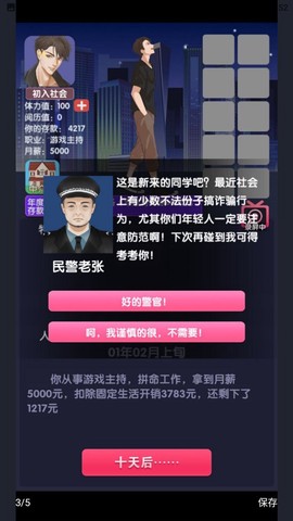 电信反诈模拟器截图1