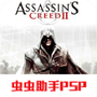 刺客信条:血统汉化版