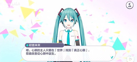 初音未来：缤纷舞台截图2