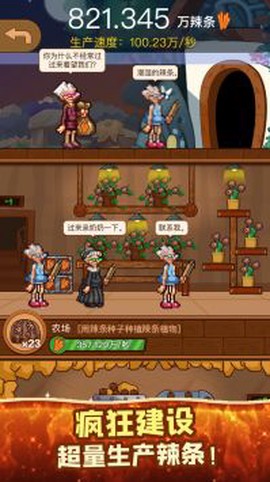 辣条模拟器截图1