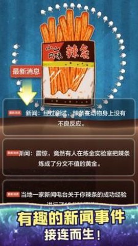 辣条模拟器截图3