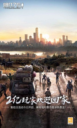 云明日之后截图2