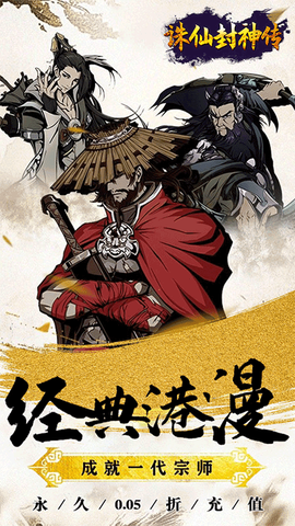 诛仙封神传截图3