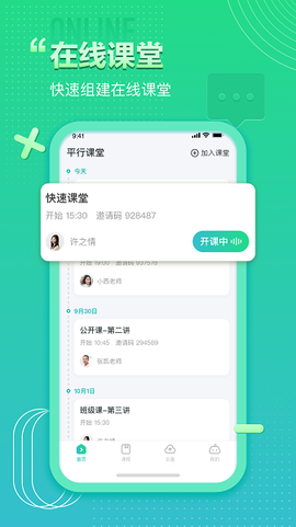 平行课堂[图1]