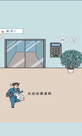 指尖脑洞大开截图3