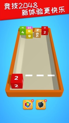 躺平2048截图3