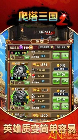 爬塔三国2[图1]