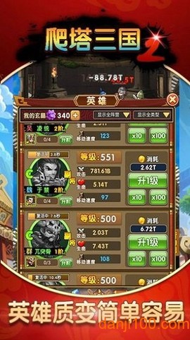 爬塔三国2截图2