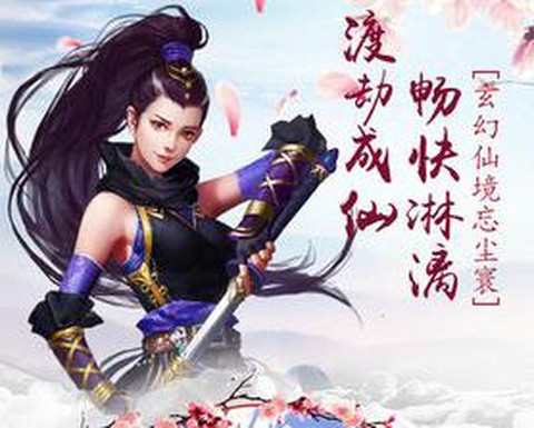 御剑大神仙截图1