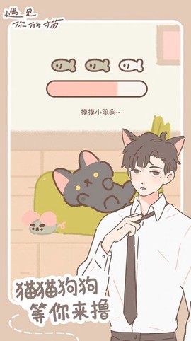 遇见我的猫截图3