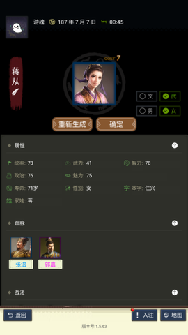 三国士族截图2