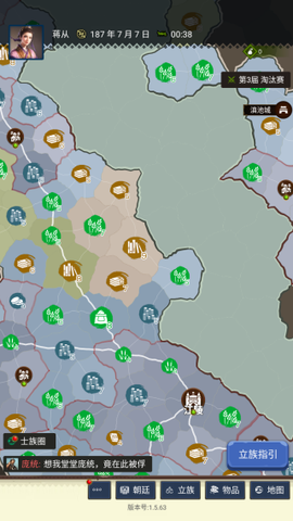 三国士族截图3