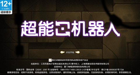 超能机器人截图1
