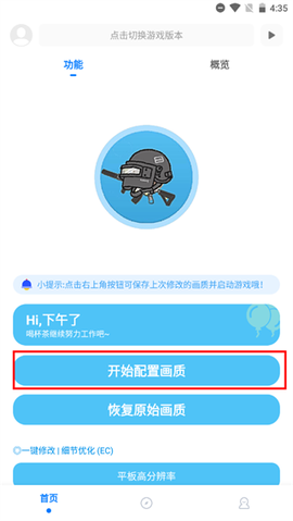殇痕画质助手截图3