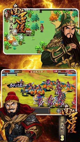 三国大时代3南蛮入侵截图1