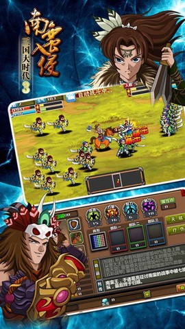 三国大时代3南蛮入侵截图3