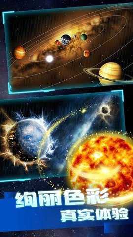 第五星球截图1