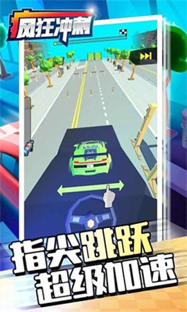 疯狂冲刺截图2