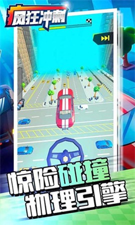 疯狂冲刺截图3