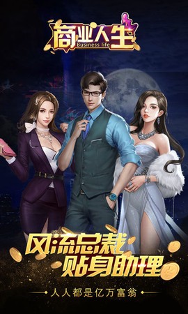 商业人生[图2]