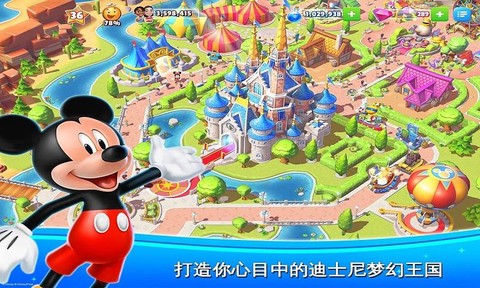 迪士尼梦幻乐园截图2