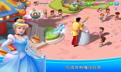 迪士尼梦幻乐园截图3
