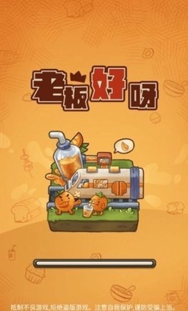 老板好呀截图2