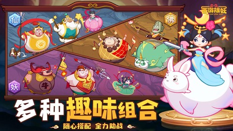 西游除妖截图2