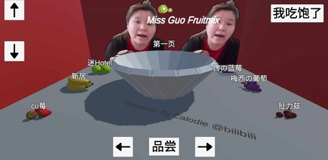 郭老师3D水果捞[图2]