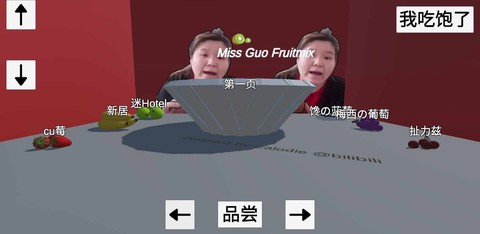 郭老师3D水果捞截图2