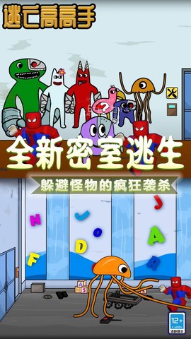 逃亡高高手截图2